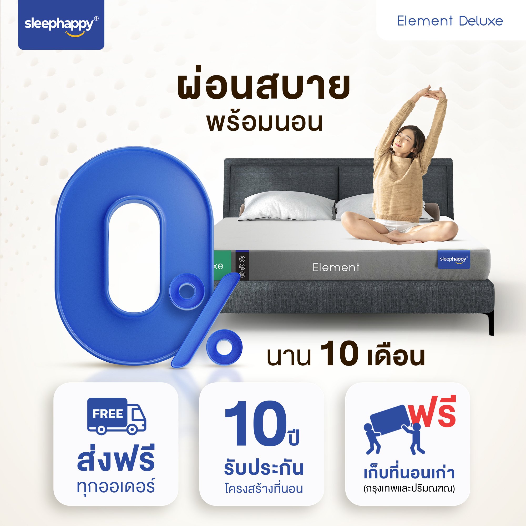 ที่นอน 3.5 ฟุต SLEEPHAPPY ELEMENT DELUXE_9